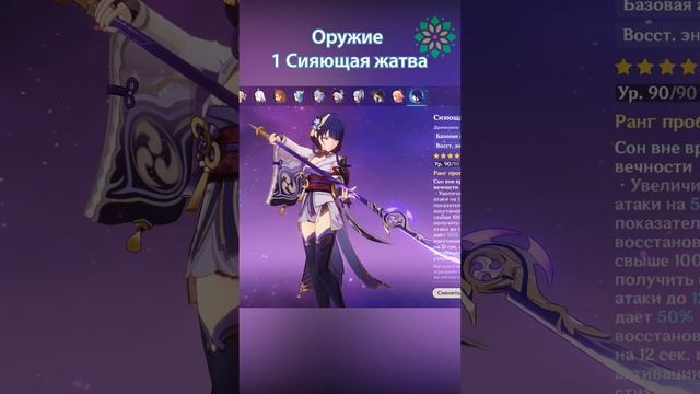 Сёгун Райден/Shogun Raiden быстрый гайд/билд. Genshin Impact смотреть онлайн