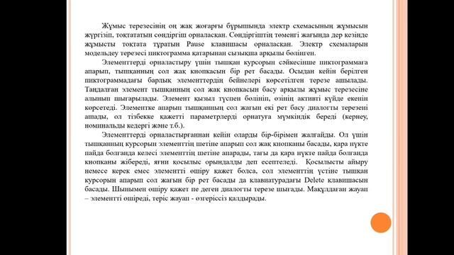 Бакалавриат Кәсіптік оқыту 3сем Электротехника Лаб1 Дуйсенбаева М С