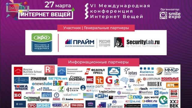 IOT conference. Панельная дискуссия: Как инвесторы оценивают потребительский и промышленный IoT смотреть онлайн