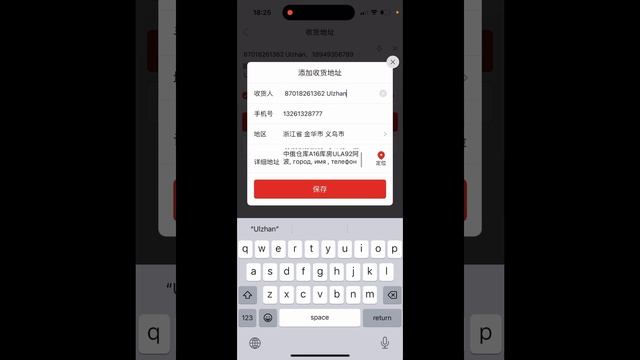 Заполняем адрес нашего китайского склада в приложении пиндуодуо смотреть онлайн