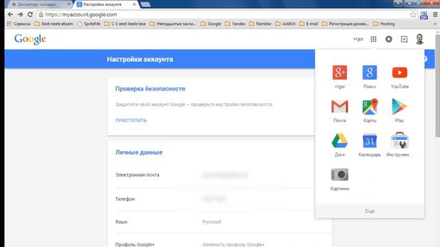 Сервисы Гугл (Google)