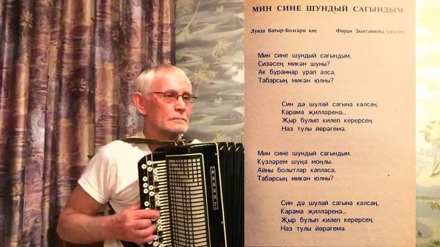 Мин сине шундый сагындым смотреть онлайн