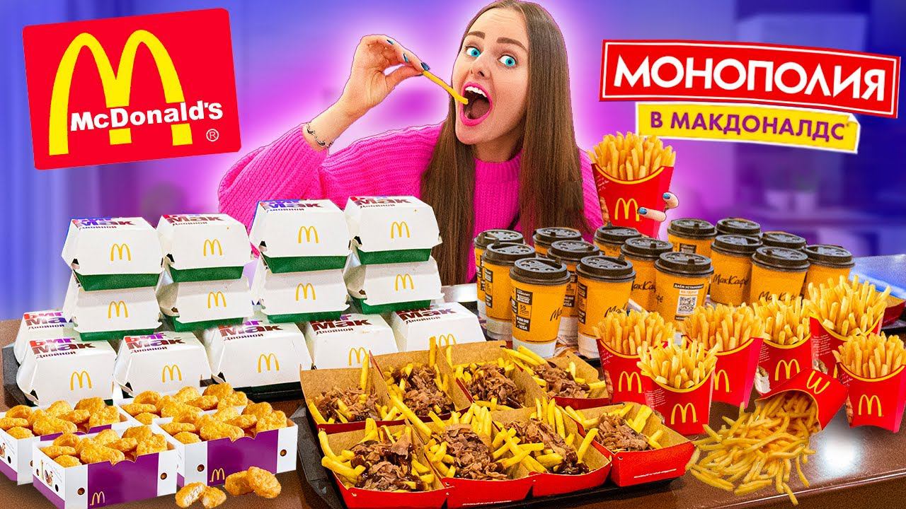 КУПИЛА ВСЕ МЕНЮ МАКДОНАЛЬДС ! 100 СТИКЕРОВ МОНОПОЛИЯ 2021 ЧЕЛЛЕНДЖ! Меня обманули смотреть онлайн