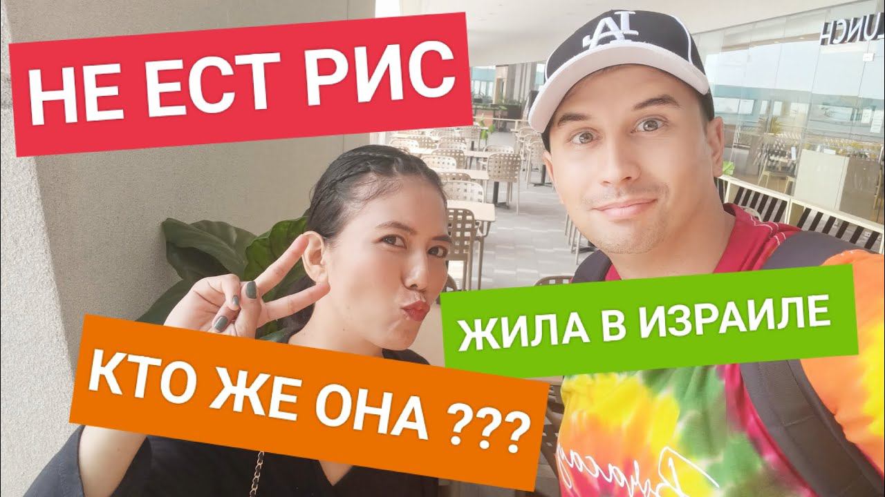 Встретил подписчика канала! Ланч с филиппинкой Tessie | Почему она не любит рис? смотреть онлайн