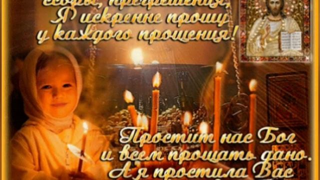 Прощеное Воскресенье ? смотреть онлайн