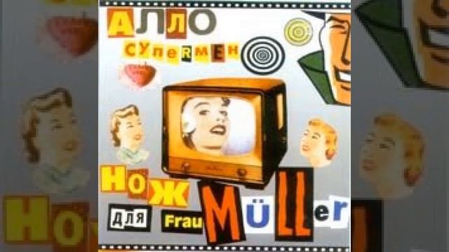 Messer für Frau Müller Black Box (Нож для Фрау Мюллер - Черный Ящик.) смотреть онлайн