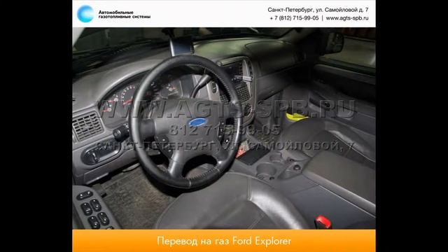 Перевод на газ Ford Explorer 04.14 смотреть онлайн