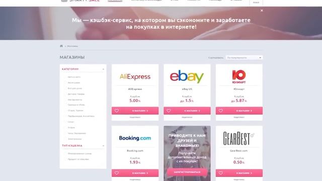 Кэшбэк сервис Smary.Sale - Возвращай до 10% с покупок на AliExpress! смотреть онлайн