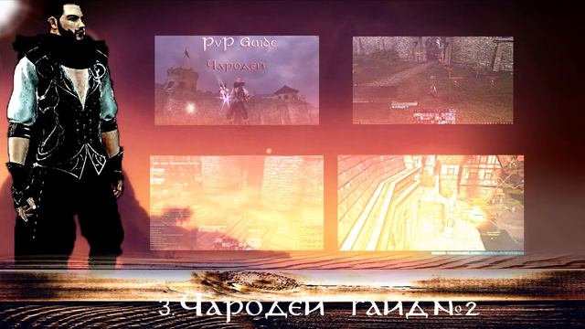 ArcheAge: Путеводитель [Всё про класс Чародей] смотреть онлайн