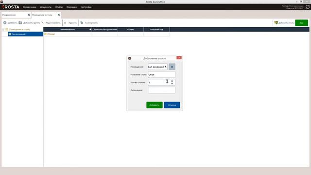 Настройка помещений и столов смотреть онлайн