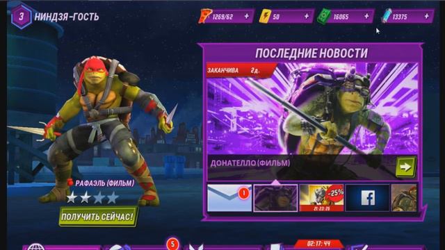 Черепашки-Ниндзя: Легенды взлом на внутриигровые покупки! смотреть онлайн