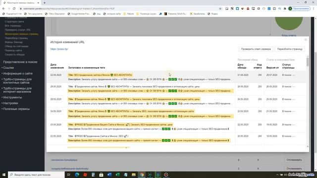 Мониторинг важных страниц сайта Яндекс Вебмастер смотреть онлайн