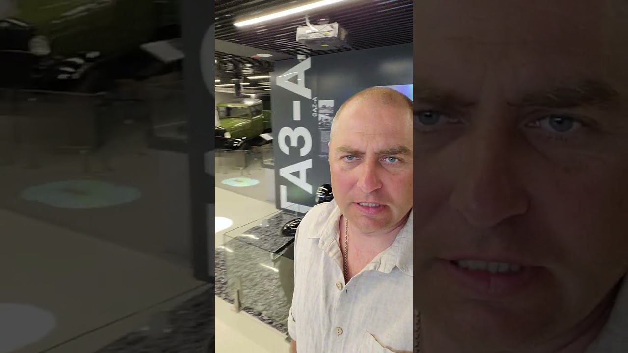 музей ГАЗ смотреть онлайн