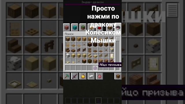 как получить яйцо призыва эндер дракона (20 лайкок и проверю с визером) #майнкрафт #эндердракон смотреть онлайн