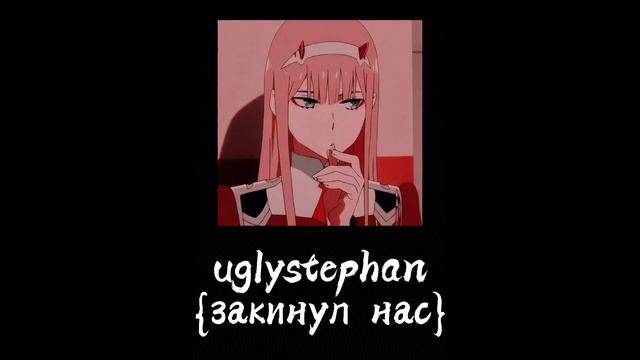 uglystephan-закинул нас(slowed) смотреть онлайн