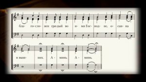 "Милость мира" Никифора (два голоса)