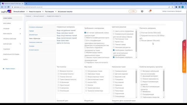 Руководство по подбору поставщиков на Платформе LegpromRF