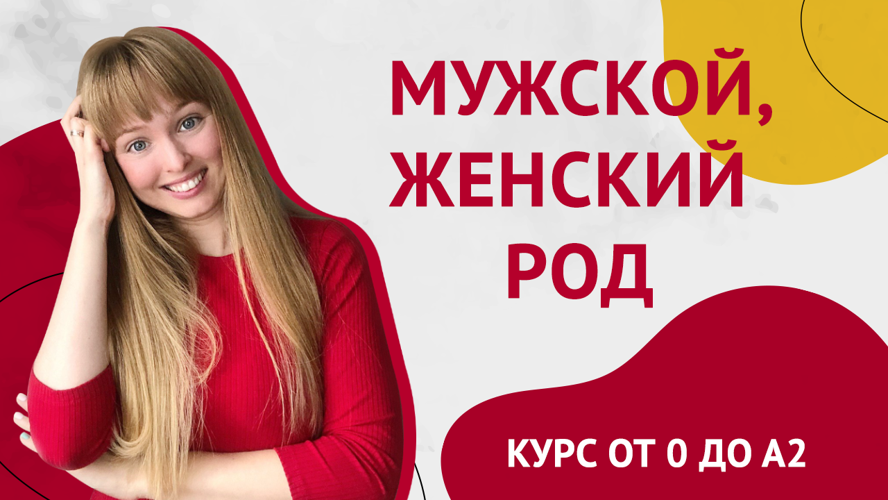 Мужской и Женский Род в Испанском Языке. Урок 4. Курс Испанского языка смотреть онлайн
