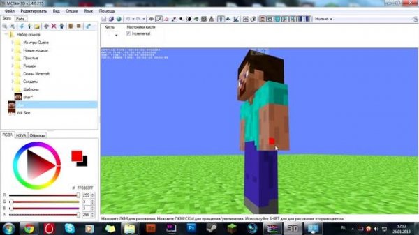 Как создать Скин для Minecraft(MC Skin 3D Скачать)