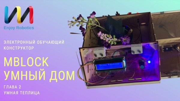 Видео 2. Комплект Комната автополива