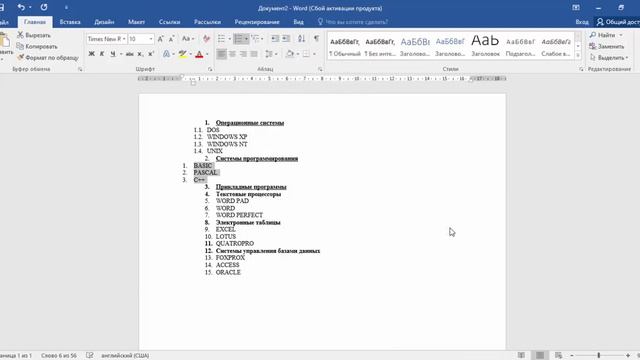 Word Көпдеңгейлі тізім. Многоуровневый список в Word смотреть онлайн