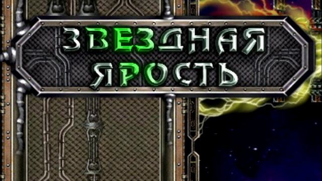 OST. Звёздная ярость - Space tRipper смотреть онлайн