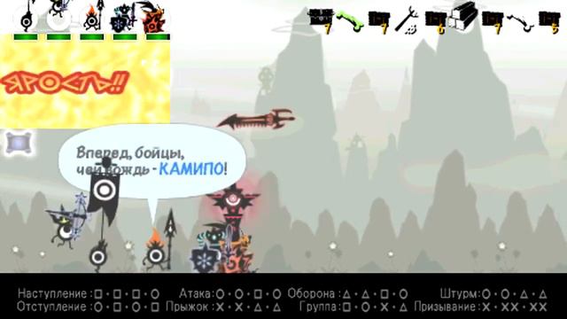 Прохождение Patapon 3 (русская версия) ч.7 смотреть онлайн