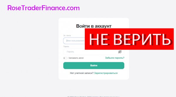 RoseTraderFinance.com (Rose Trader Finance) отзывы – РАЗВОД. Как наказать мошенников?