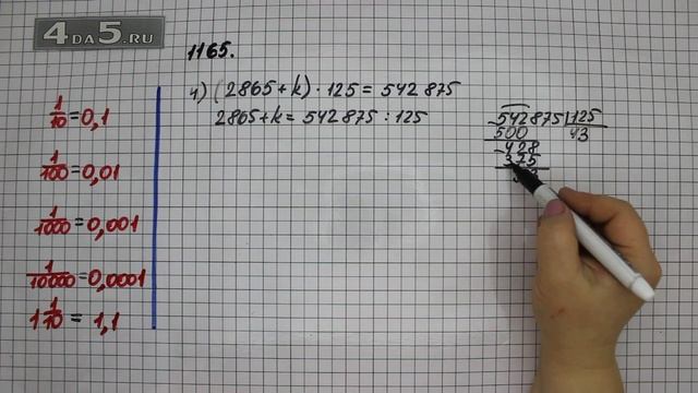 Упражнение 316 Вариант 4. Часть 2 (Задание 1165 Вариант 4.) – Математика 5 класс – Виленкин Н.Я. смотреть онлайн