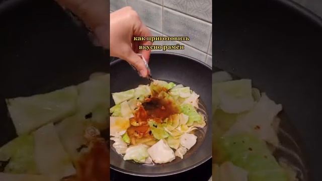 Вкусный рецепт рамёна с кимчи, капустой, яйцом и сыром #корейскаяеда #рецепт #азиатскаяеда #корея