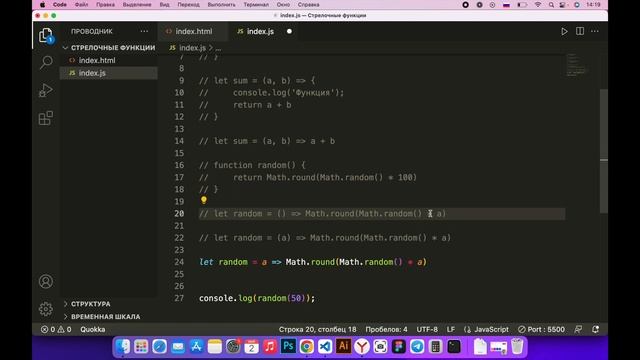 Стрелочные функции в Javascript смотреть онлайн