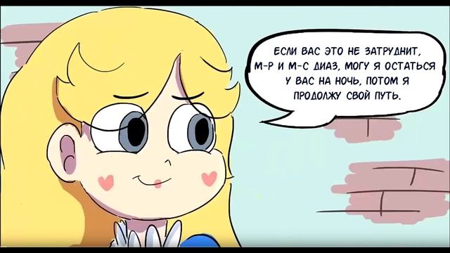 ★ПОСЛЕДНЯЯ КОРОЛЕВА★.часть 2.☽комикс☾.✦ Стар против сил зла.✦SVTFOE comics (dub comics) смотреть онлайн