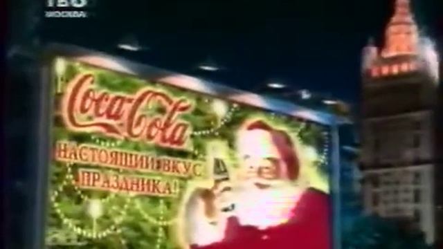 Новогодняя реклама кока колы 1996 года смотреть онлайн