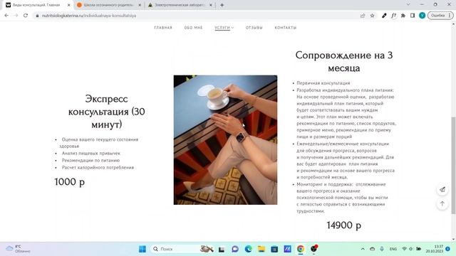 Аудит сайта нутрициолога смотреть онлайн