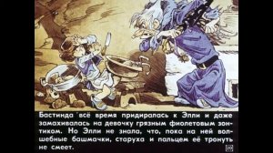 Злая Волшебница Бастинда Диафильм озвученный по книге Волшебник изумрудного города Волков