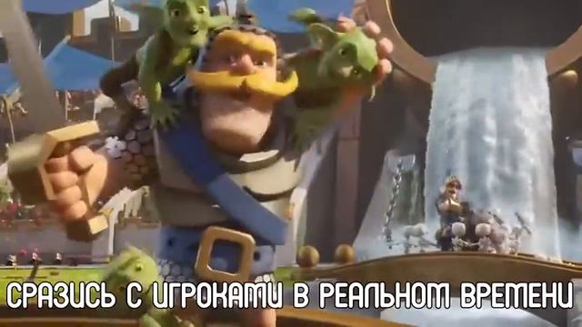 Новый Мультик Про Клэш оф Рояль смотреть онлайн