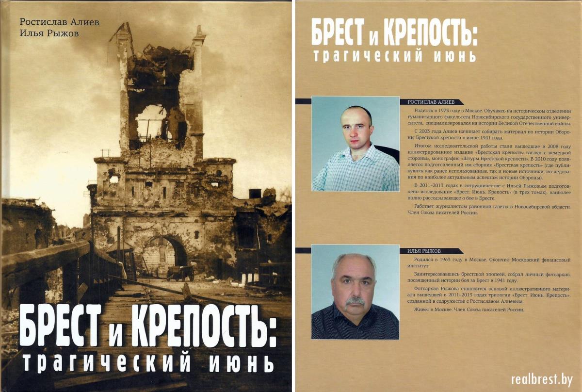 Брестская крепость, мифы и заблуждения - 1.Книги смотреть онлайн