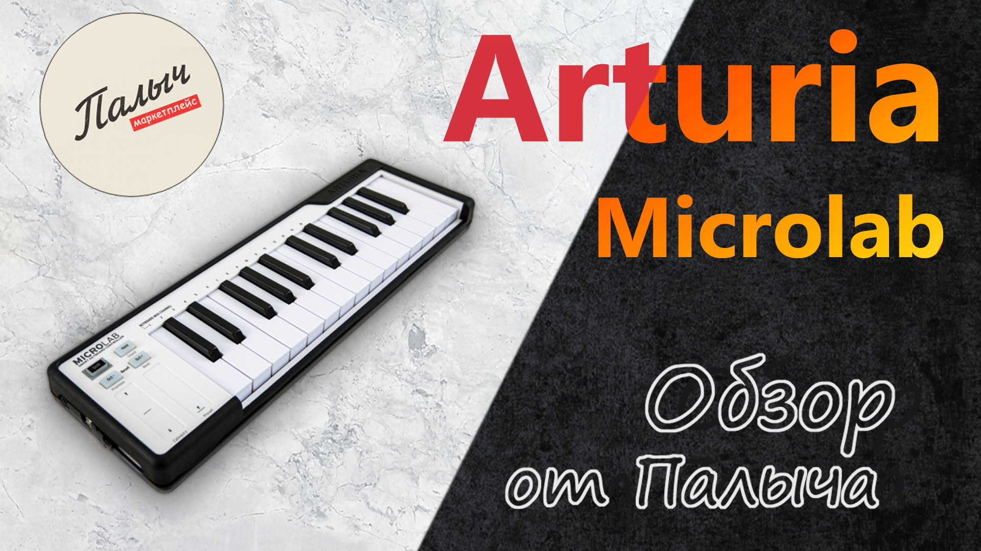 Arturia Microlab Black || USB MIDI мини-клавиатура || Обзор от Палыча смотреть онлайн