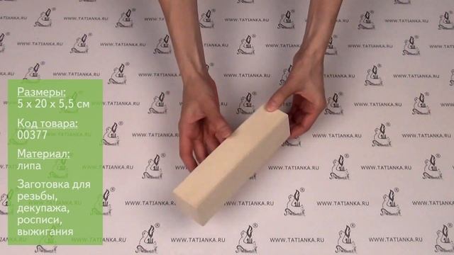 Заготовка для декупажа и резьбы: шкатулка-пенал 5х20 см