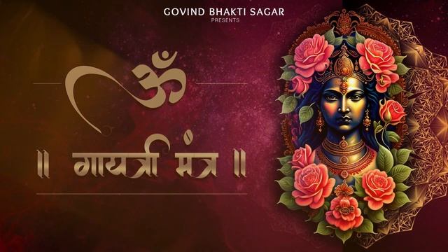 Gayatri Mantra | Meditation Music | Om Bhur Bhuvah Swaha | Shivani | Govind Bhakti Sagar смотреть онлайн
