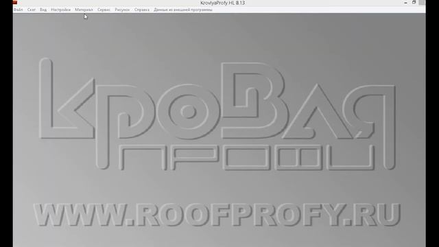 Кровля Профи. Урок 4: Как добавить настройки материалов смотреть онлайн