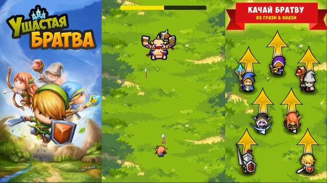 Ушастая Братва #1 Собираем банду для борьбы с Горынычем Let's Play смотреть онлайн