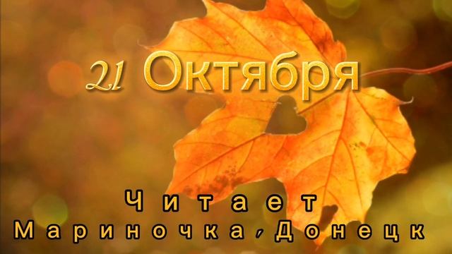 21 Октября - Счастливая медитация смотреть онлайн