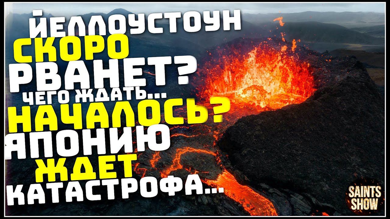 Йеллоустоун Землетрясение, Сотрясло? Турция Ураган Европа Торнадо! Катаклизмы за неделю 11 августа смотреть онлайн