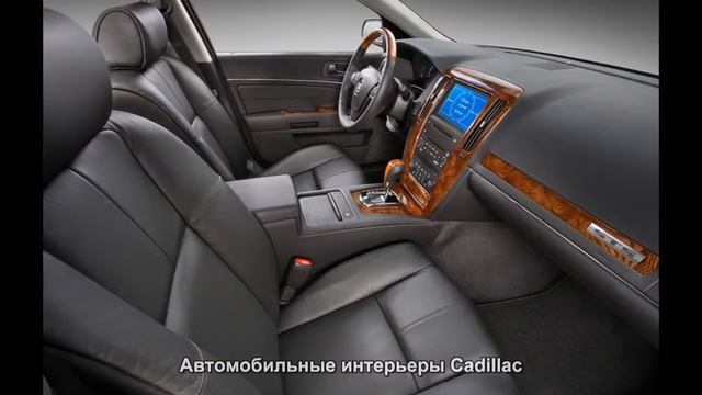 #202. Автомобильные интерьеры Cadillac смотреть онлайн