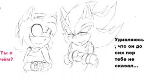 Эми и Соник 2 часть комикс