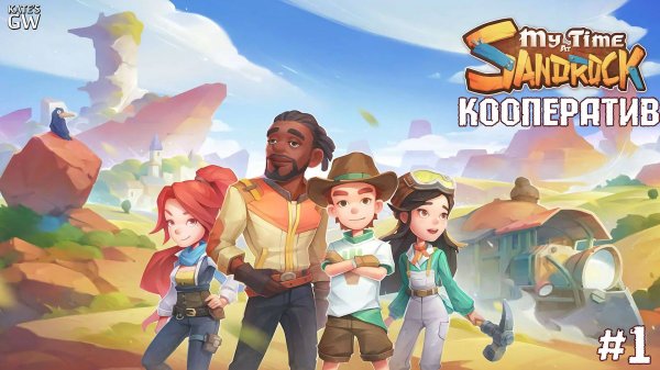 My Time at Sandrock - кооператив - 1