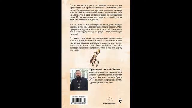 О простой "истинной" вере (Протоиерей Андрей Ткачёв) смотреть онлайн