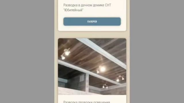 Видеообзор сайта для Честного электрика (мобильная версия) смотреть онлайн