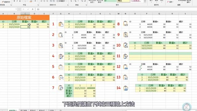Excel教學 貼上 | 多達21種貼上功能，每一種都應該熟練掌握 смотреть онлайн